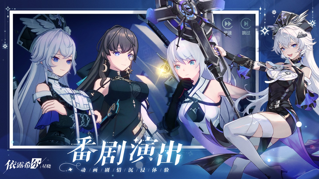 依露希尔星晓官服官方正版图2
