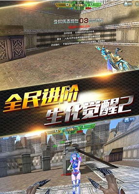 火线精英3d