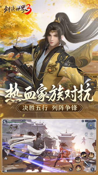 剑侠世界3官服游戏官方最新版图3