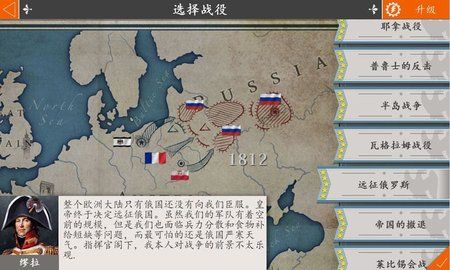 欧陆战争4：拿破仑手游无广告版图1
