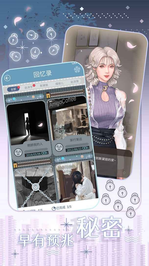 匿名爱人手游直装版图1
