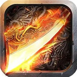 皇宫天劫红名刀手游直装版 V1.0
