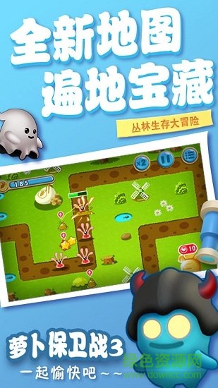萝卜保卫战3游戏最新版图1