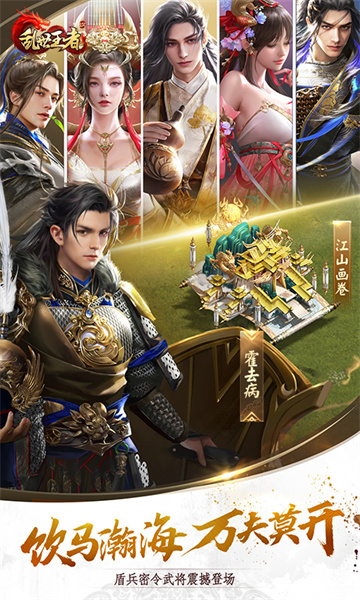 乱世王者云官方最新版图3