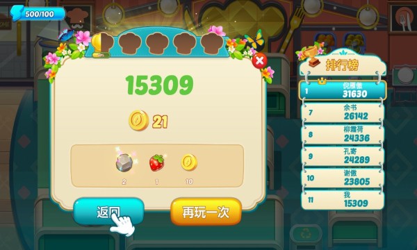 绝望主厨图3