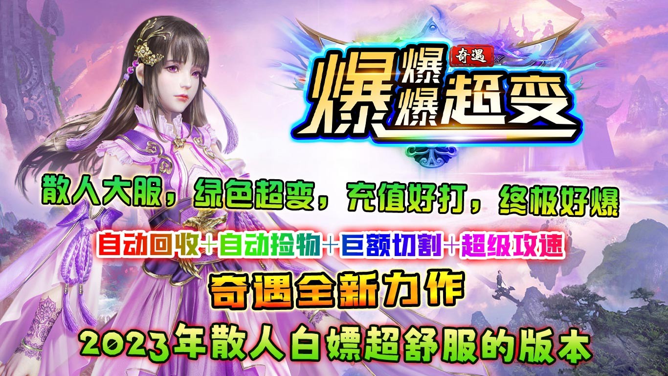 奇遇爆爆爆超变最新版图1