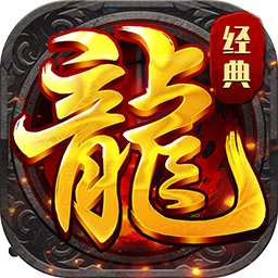 梦幻传奇手游版