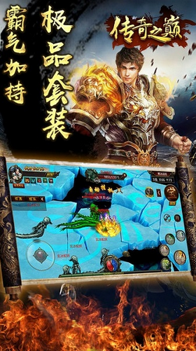 传奇之巅游戏安装包图2