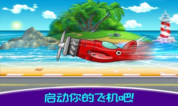 迷你飞机模拟驾驶游戏