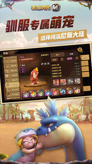 石器时代觉醒游戏官方版图1