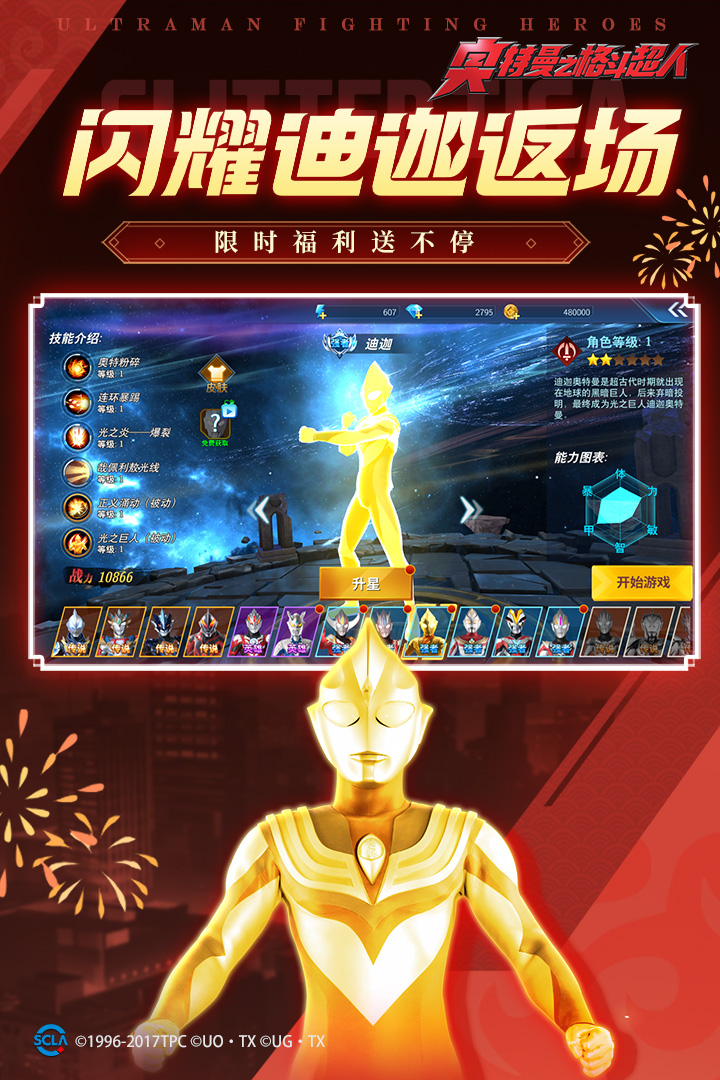 奥特曼格斗超人无限钻石版(3)