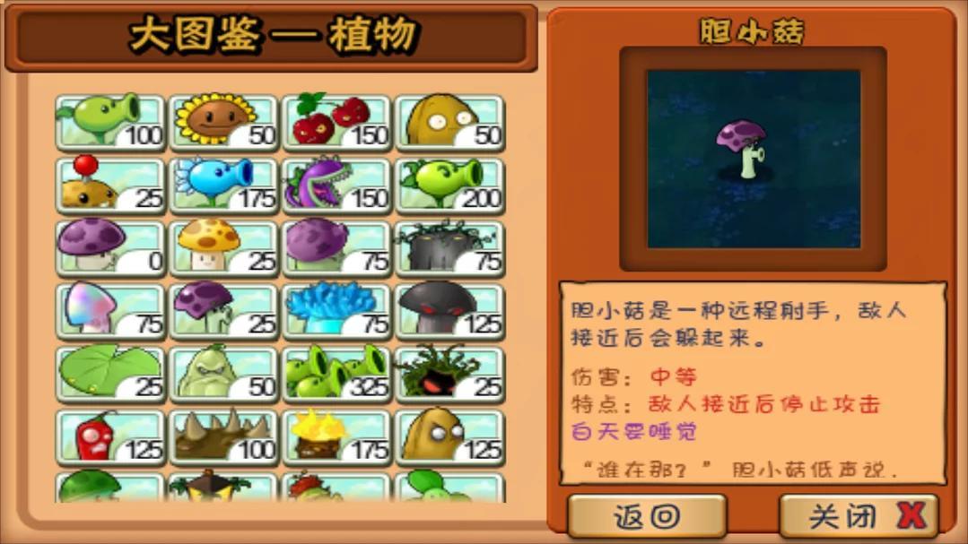 植物大战僵尸魔幻版汉化版(2)
