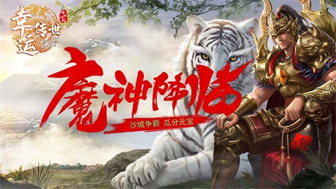 幸运传世图3