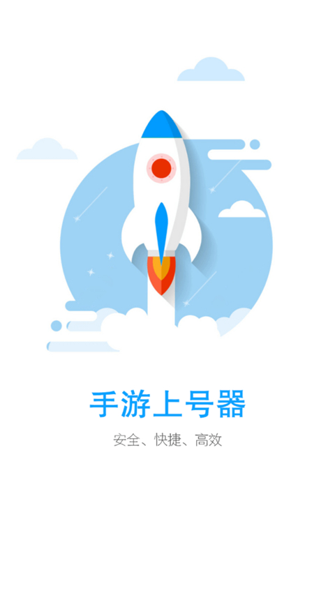 租号玩吧安卓直装版(3)