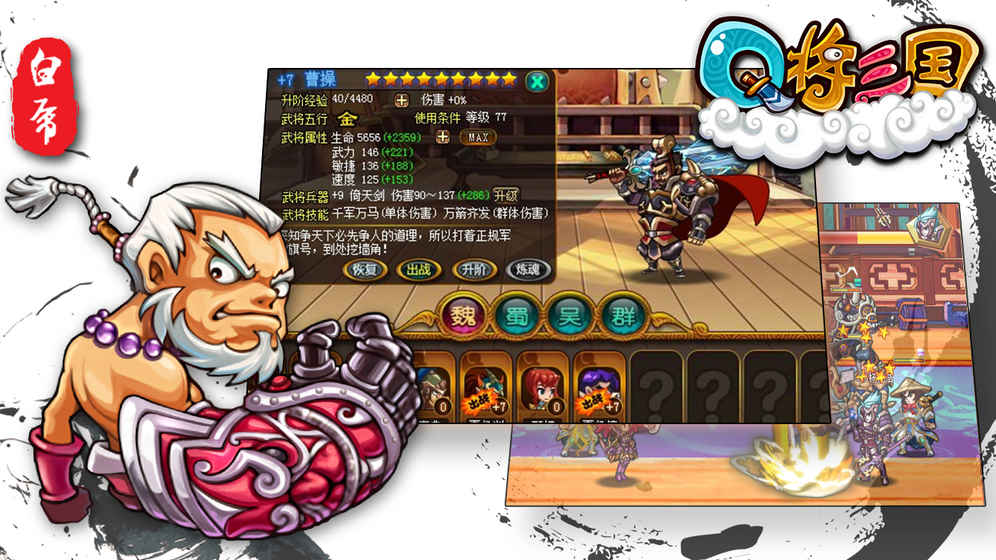 q将三国BT版(1)