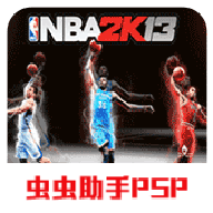 NBA篮球2K13游戏无广告版