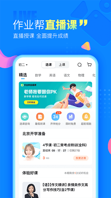作业帮通用版3