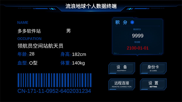 流浪地球个人终端无广告版(2)