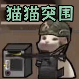 进击的小动物游戏正版