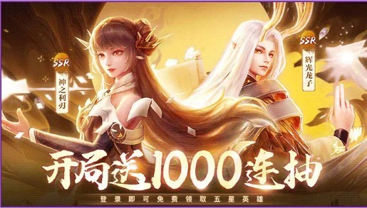 神域征召