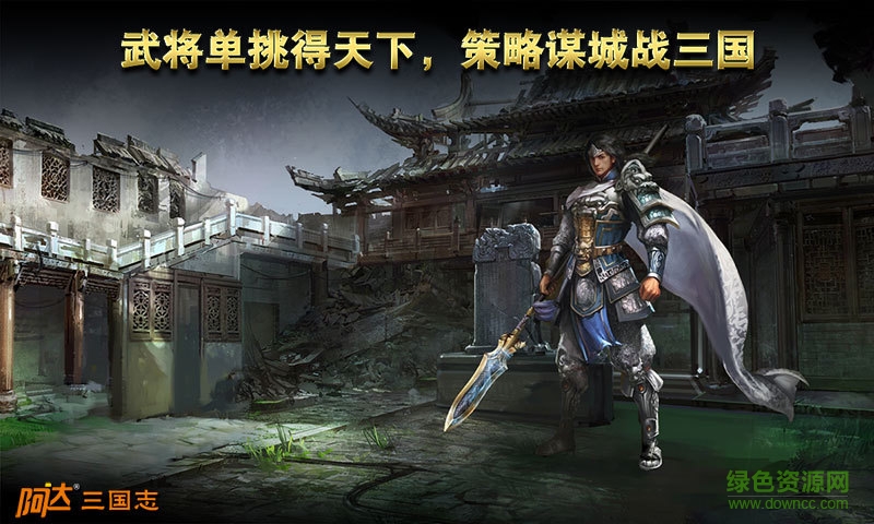 阿达三国志2026游戏正版(3)