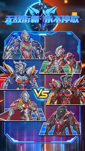 无敌街霸永不停歇2025最新版