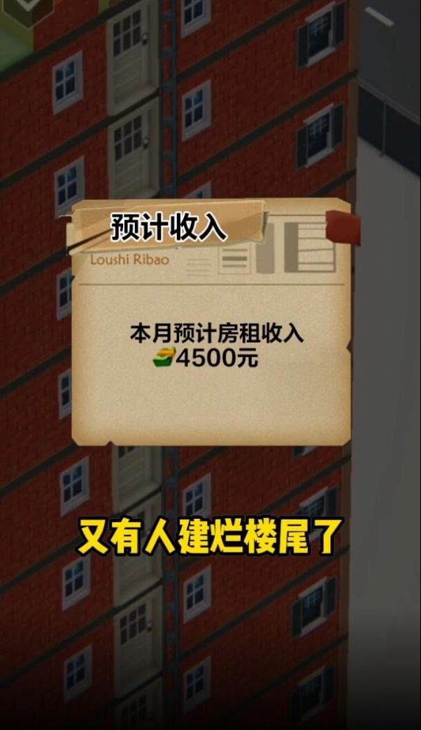 房产改造王手机版图2
