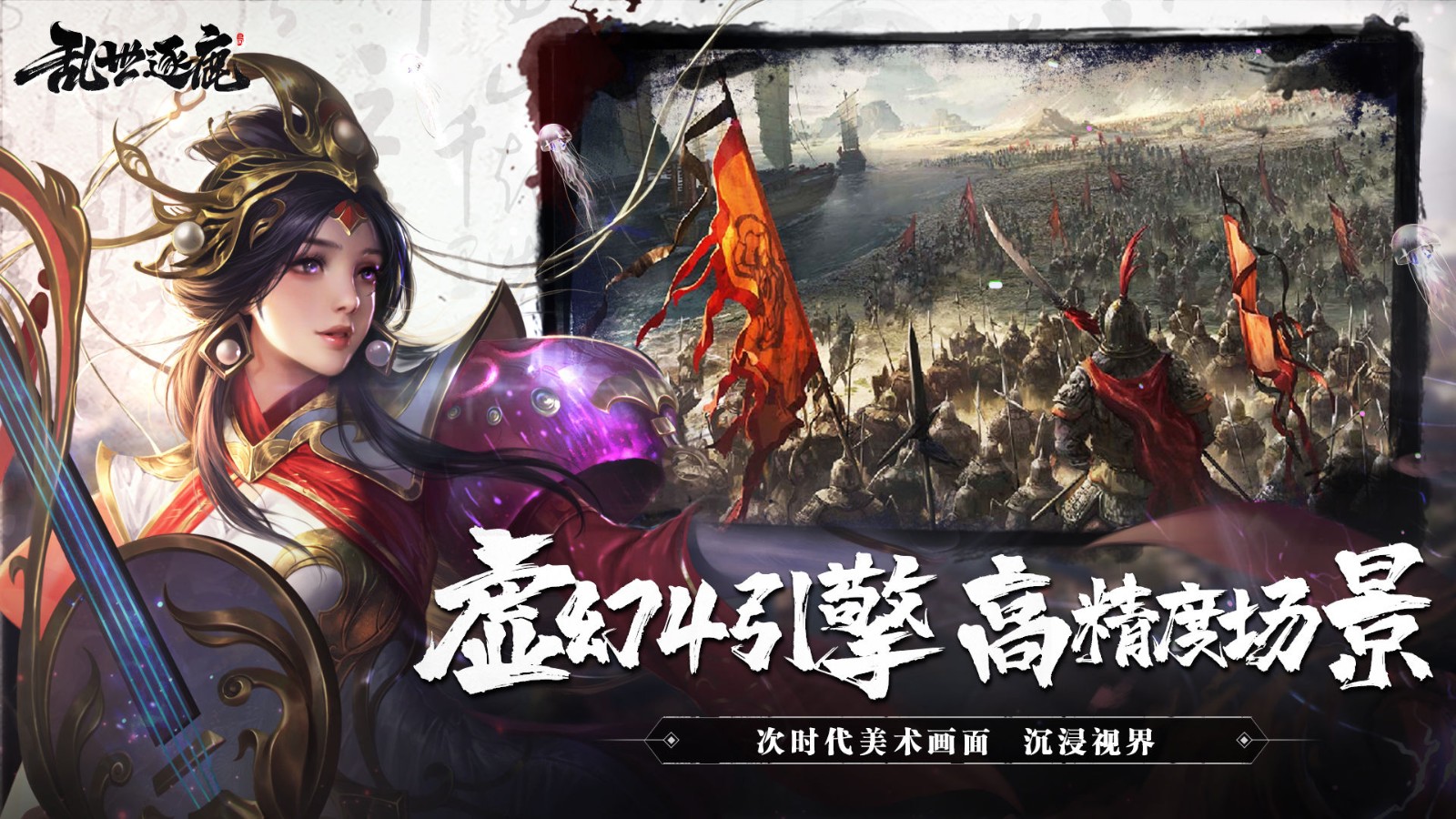 乱世逐鹿风起三国图1