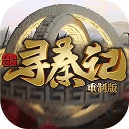 寻秦记重制版手游