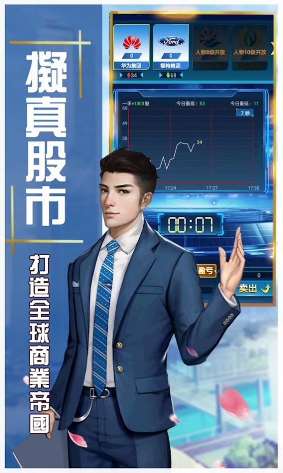 名都商战图2