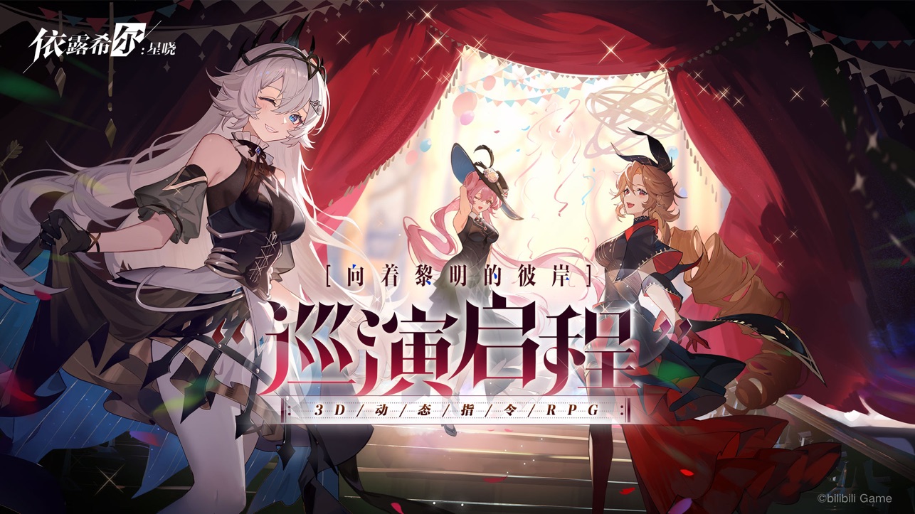 依露希尔星晓官服官方正版图1