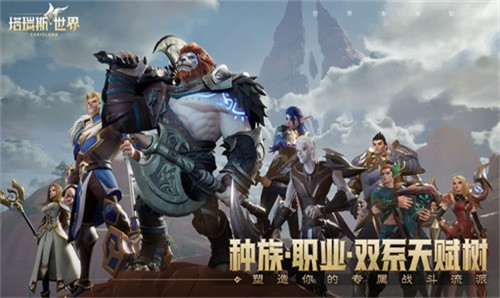 塔瑞斯世界手机正版(1)