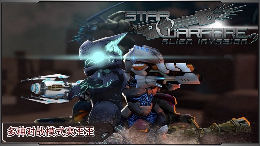 星际战争异形入侵图2