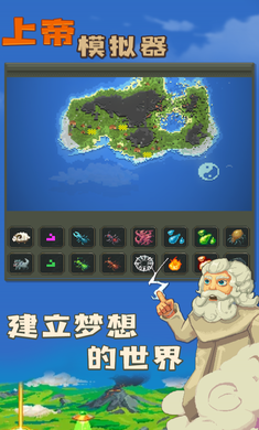 上帝模拟器手游版(2)