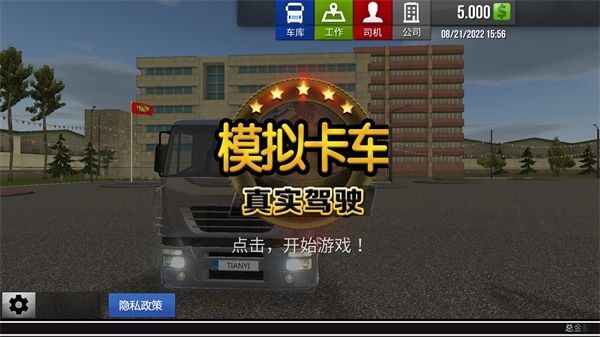 模拟卡车真实驾驶手机正版图3