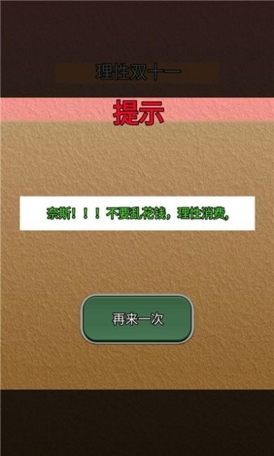 理性双十一手游免费版(3)