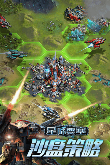 星际要塞手机免费版图2