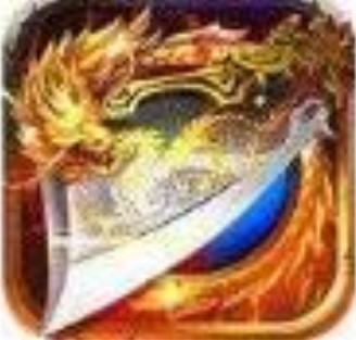 新开仿月光传奇游戏完整版 V1.0