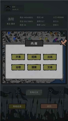 三国之十八路诸侯游戏官方版图3
