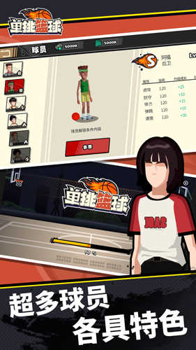 单挑篮球无限金币钻石