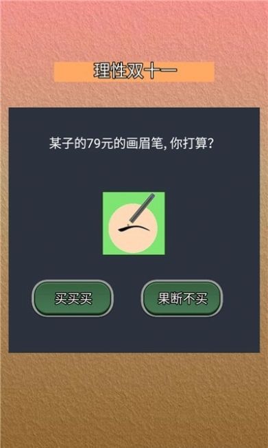 理性双十一手游免费版(2)