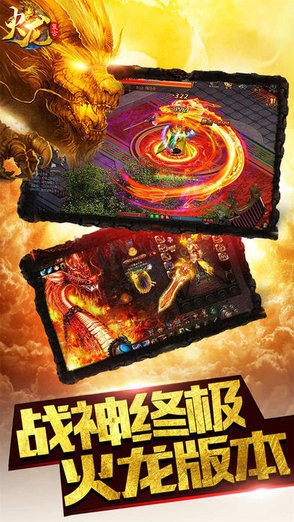 180火龙打金传奇安卓版图1