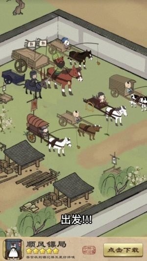 顺疯镖局图2