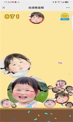 合成杨金刚游戏正版图1