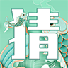 越猜越爱玩手机正版