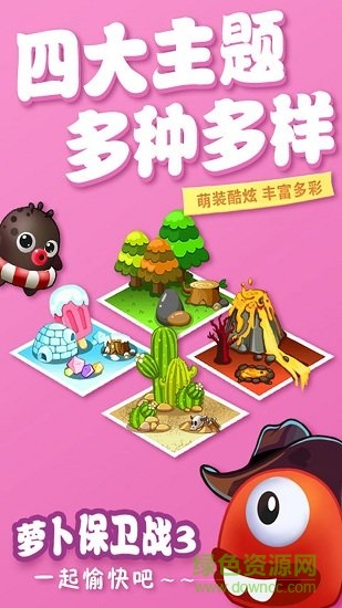 萝卜保卫战3游戏最新版图2