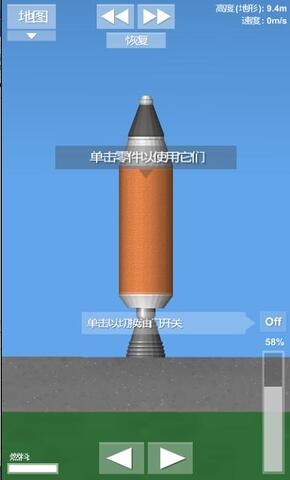 航天模拟器1.6汉化版