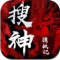 搜神猎妖记游戏正版