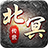 北冥传世最新版