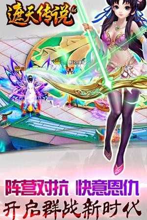 遮天传说HD截图2